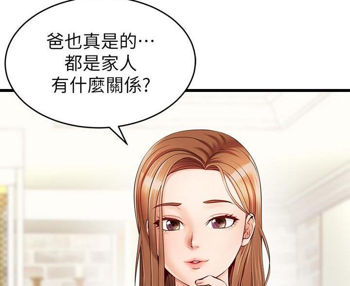 《大学教授的爸爸》第1话 第113页