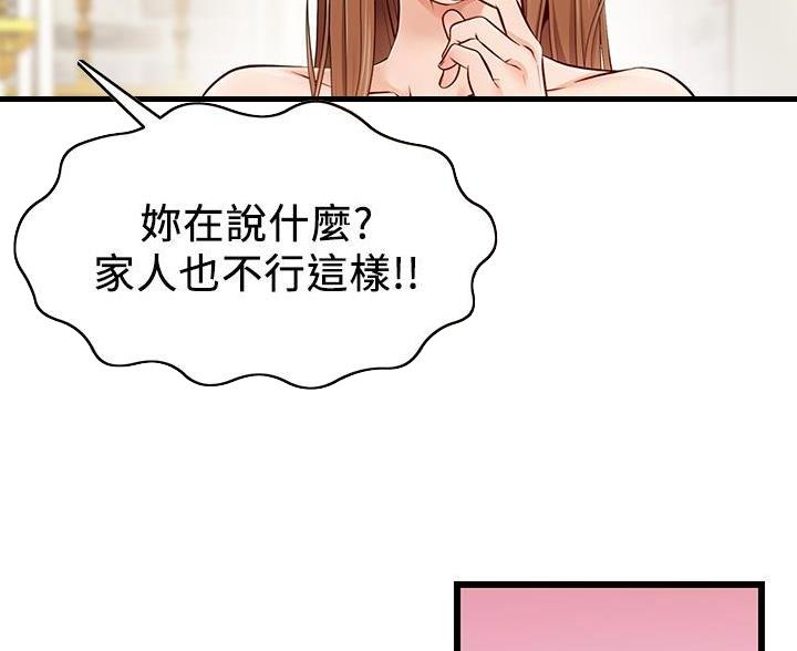 《大学教授的爸爸》第1话 第115页