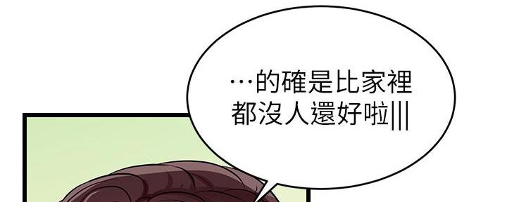 《大学教授的爸爸》第1话 第140页