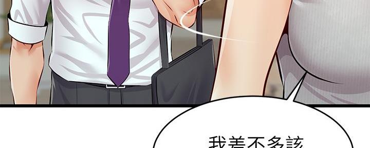 《大学教授的爸爸》第1话 第147页