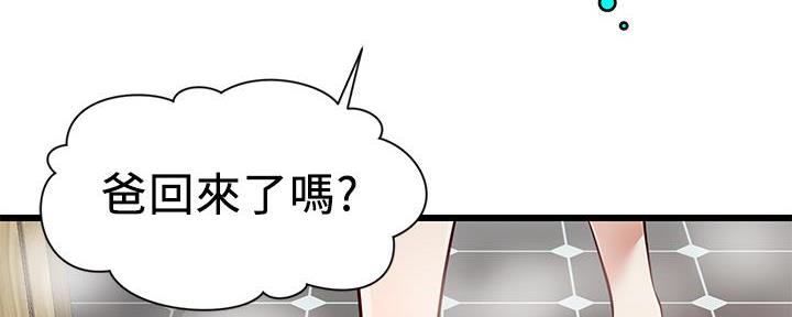 《大学教授的爸爸》第1话 第156页