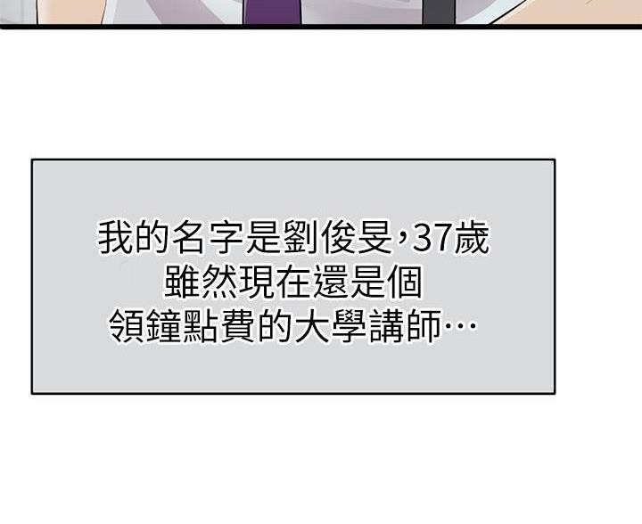 《大学教授的爸爸》第1话 第15页