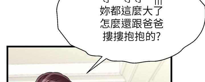 《大学教授的爸爸》第1话 第178页