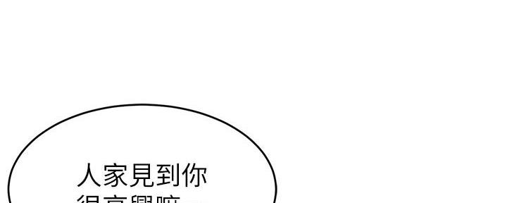 《大学教授的爸爸》第1话 第182页