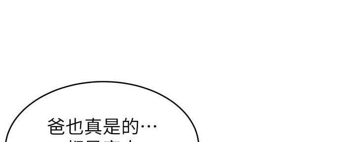 《大学教授的爸爸》第1话 第191页