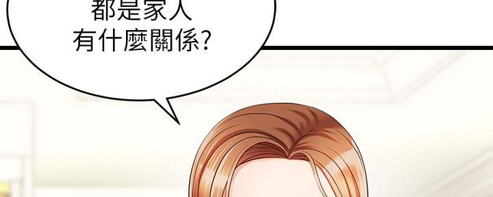 《大学教授的爸爸》第1话 第192页