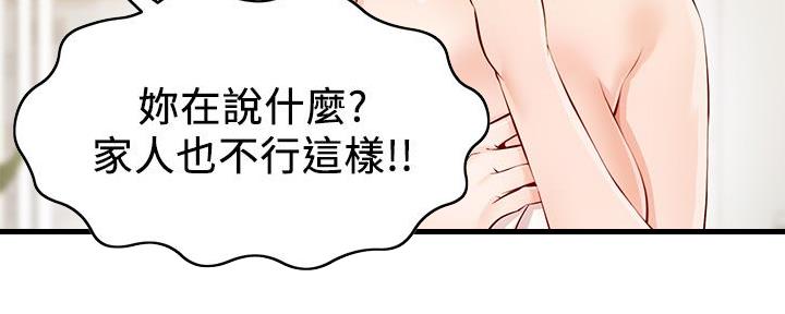 《大学教授的爸爸》第1话 第194页