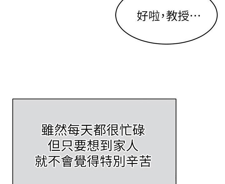 《大学教授的爸爸》第1话 第25页