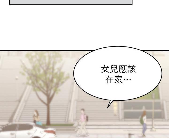 《大学教授的爸爸》第1话 第27页