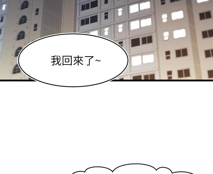 《大学教授的爸爸》第1话 第41页