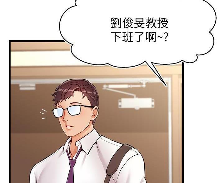 《大学教授的爸爸》第1话 第43页