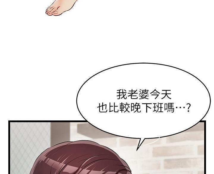 《大学教授的爸爸》第1话 第55页