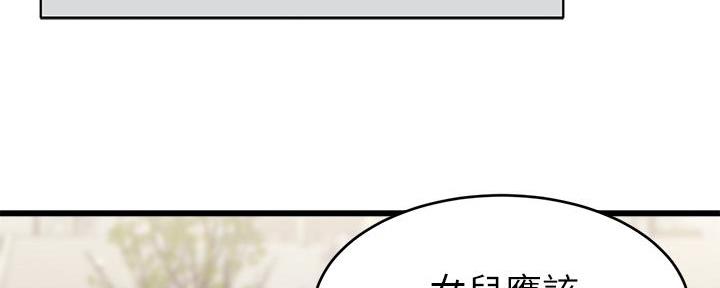 《大学教授的爸爸》第1话 第56页