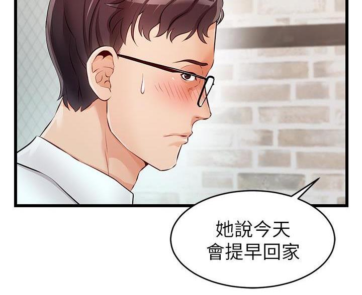 《大学教授的爸爸》第1话 第57页