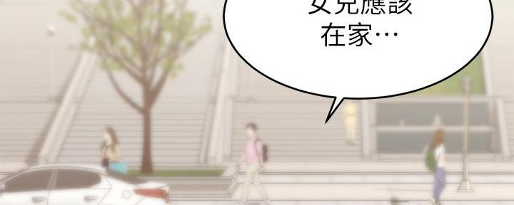 《大学教授的爸爸》第1话 第58页