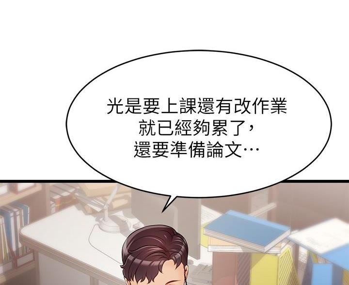 《大学教授的爸爸》第1话 第5页