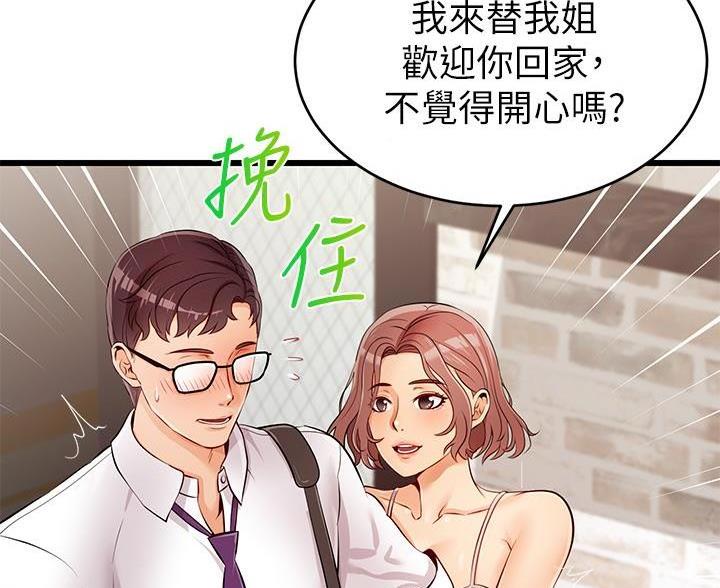 《大学教授的爸爸》第1话 第61页
