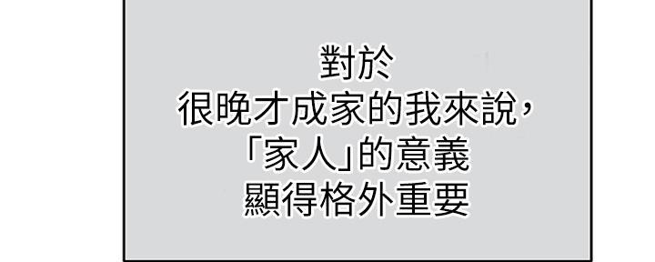 《大学教授的爸爸》第1话 第70页