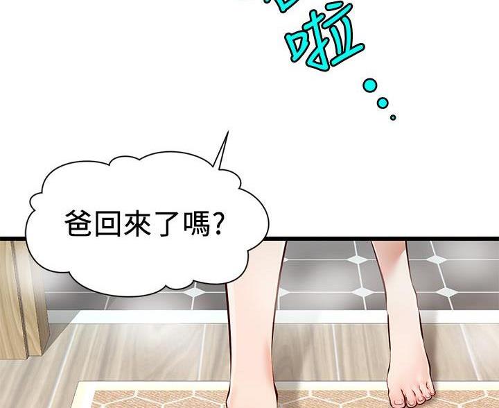 《大学教授的爸爸》第1话 第83页