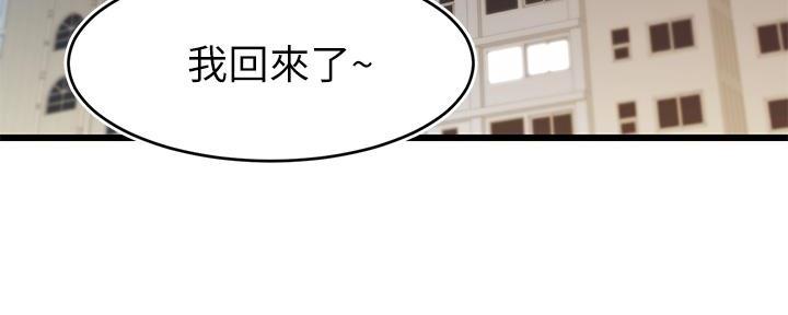 《大学教授的爸爸》第1话 第86页