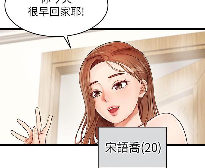 《大学教授的爸爸》第1话 第87页