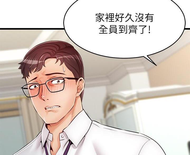 《大学教授的爸爸》第1话 第91页