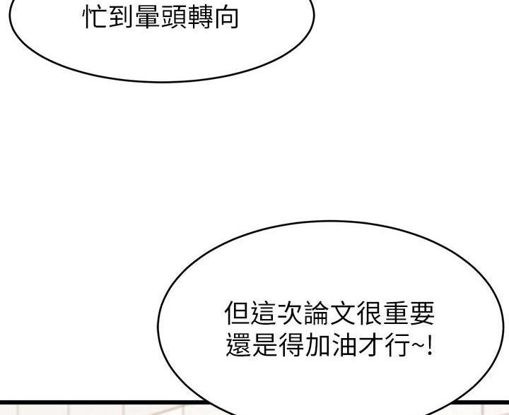 《大学教授的爸爸》第1话 第9页