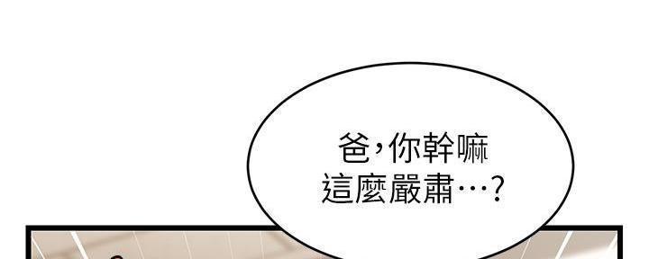 《大学教授的爸爸》第6话 第142页