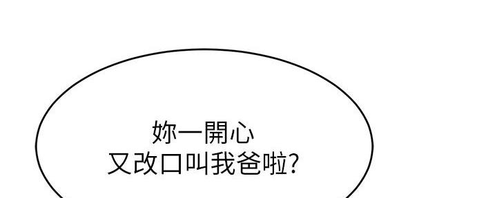 《大学教授的爸爸》第6话 第148页