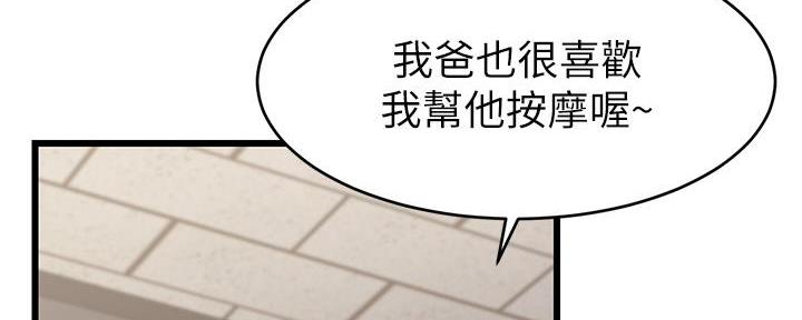 《大学教授的爸爸》第6话 第15页