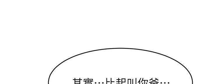 《大学教授的爸爸》第6话 第162页