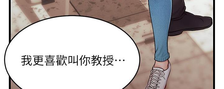 《大学教授的爸爸》第6话 第171页