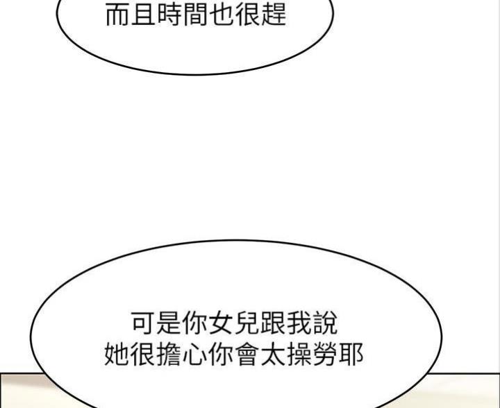 《大学教授的爸爸》第6话 第20页