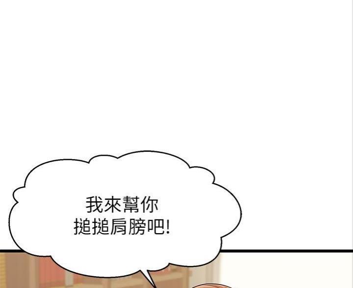 《大学教授的爸爸》第6话 第2页