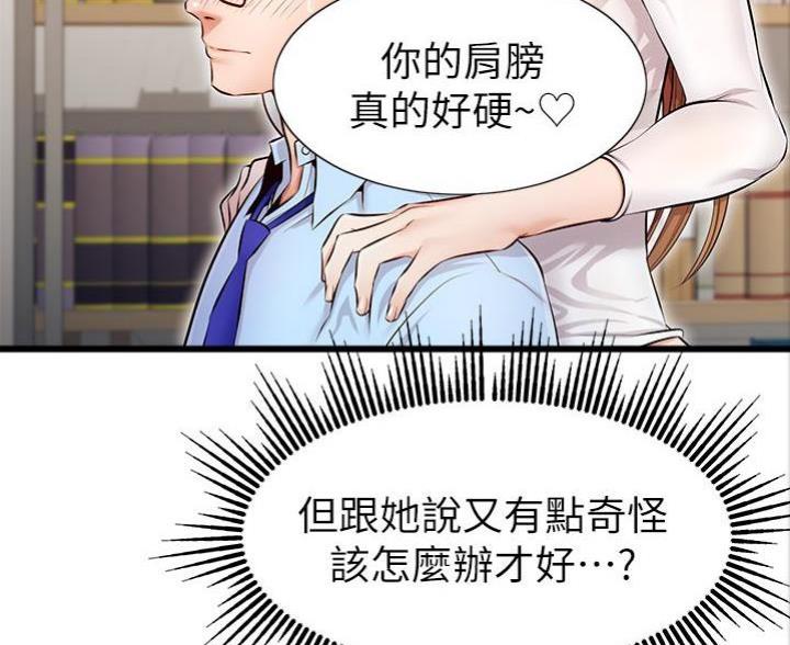 《大学教授的爸爸》第6话 第36页