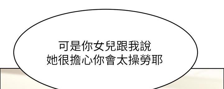 《大学教授的爸爸》第6话 第43页