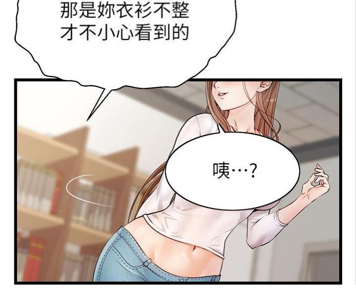 《大学教授的爸爸》第6话 第54页