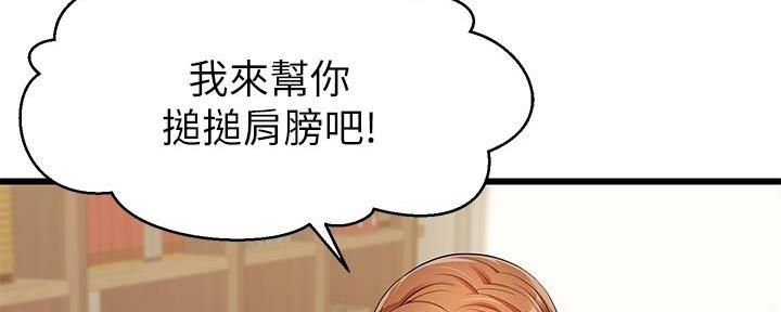 《大学教授的爸爸》第6话 第5页