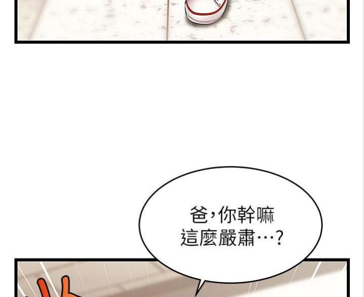 《大学教授的爸爸》第6话 第70页
