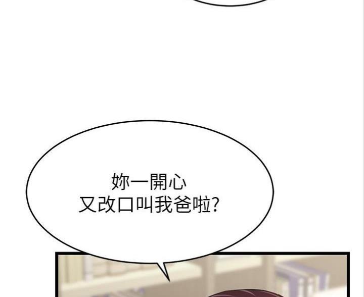 《大学教授的爸爸》第6话 第76页