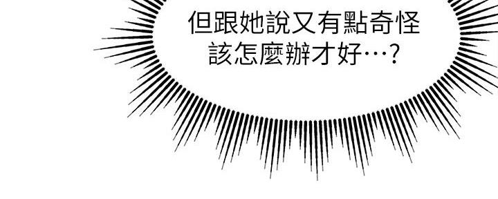 《大学教授的爸爸》第6话 第77页