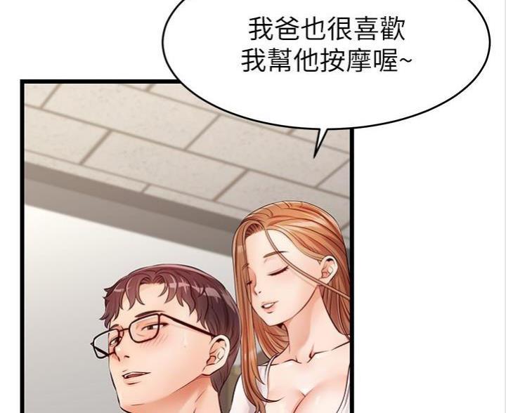 《大学教授的爸爸》第6话 第8页