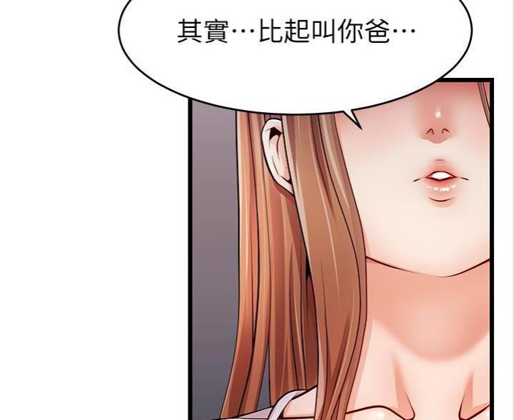 《大学教授的爸爸》第6话 第90页