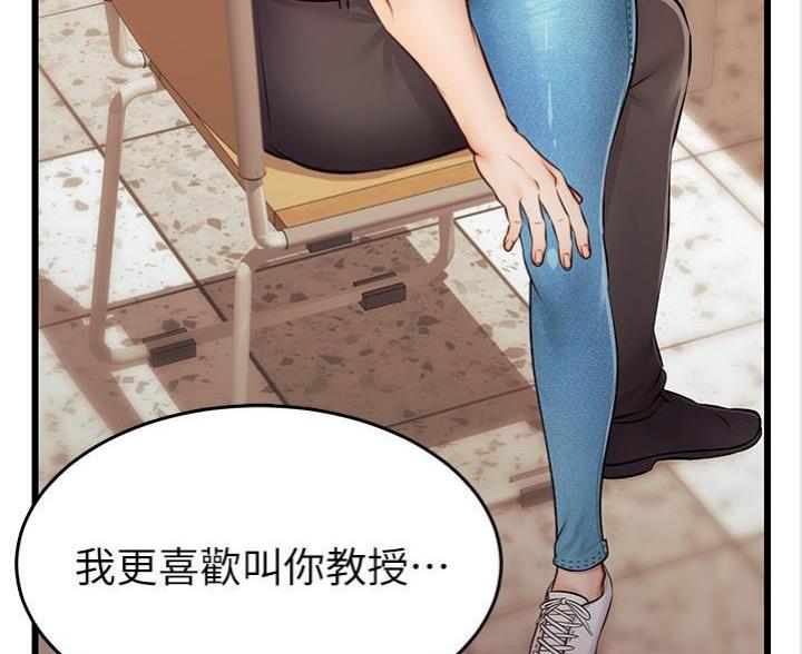 《大学教授的爸爸》第6话 第96页