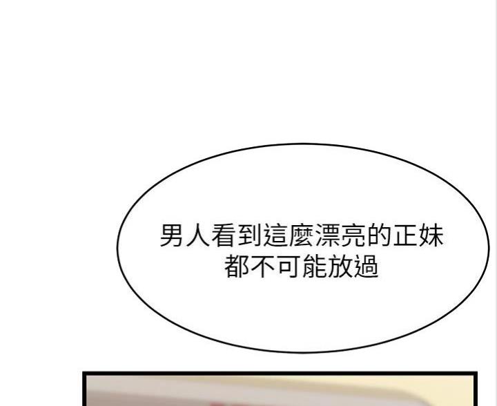《大学教授的爸爸》第4话 第101页