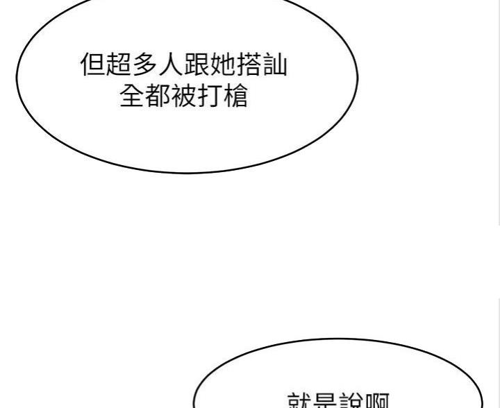 《大学教授的爸爸》第4话 第105页