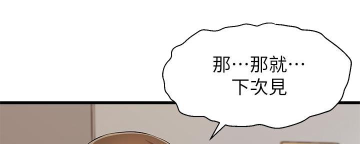 《大学教授的爸爸》第4话 第133页