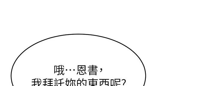 《大学教授的爸爸》第4话 第136页