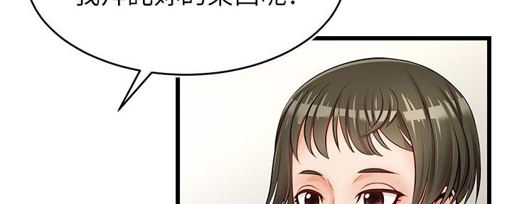 《大学教授的爸爸》第4话 第137页