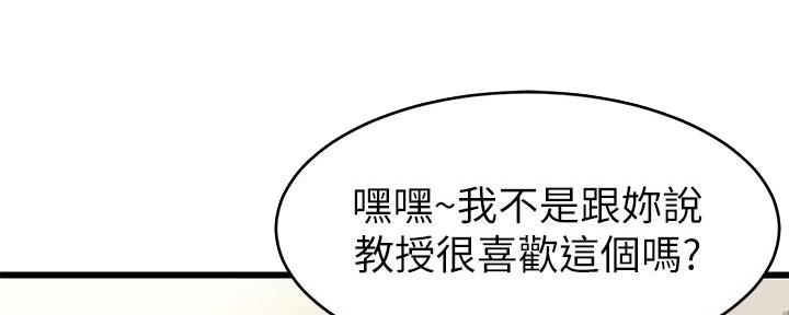 《大学教授的爸爸》第4话 第152页